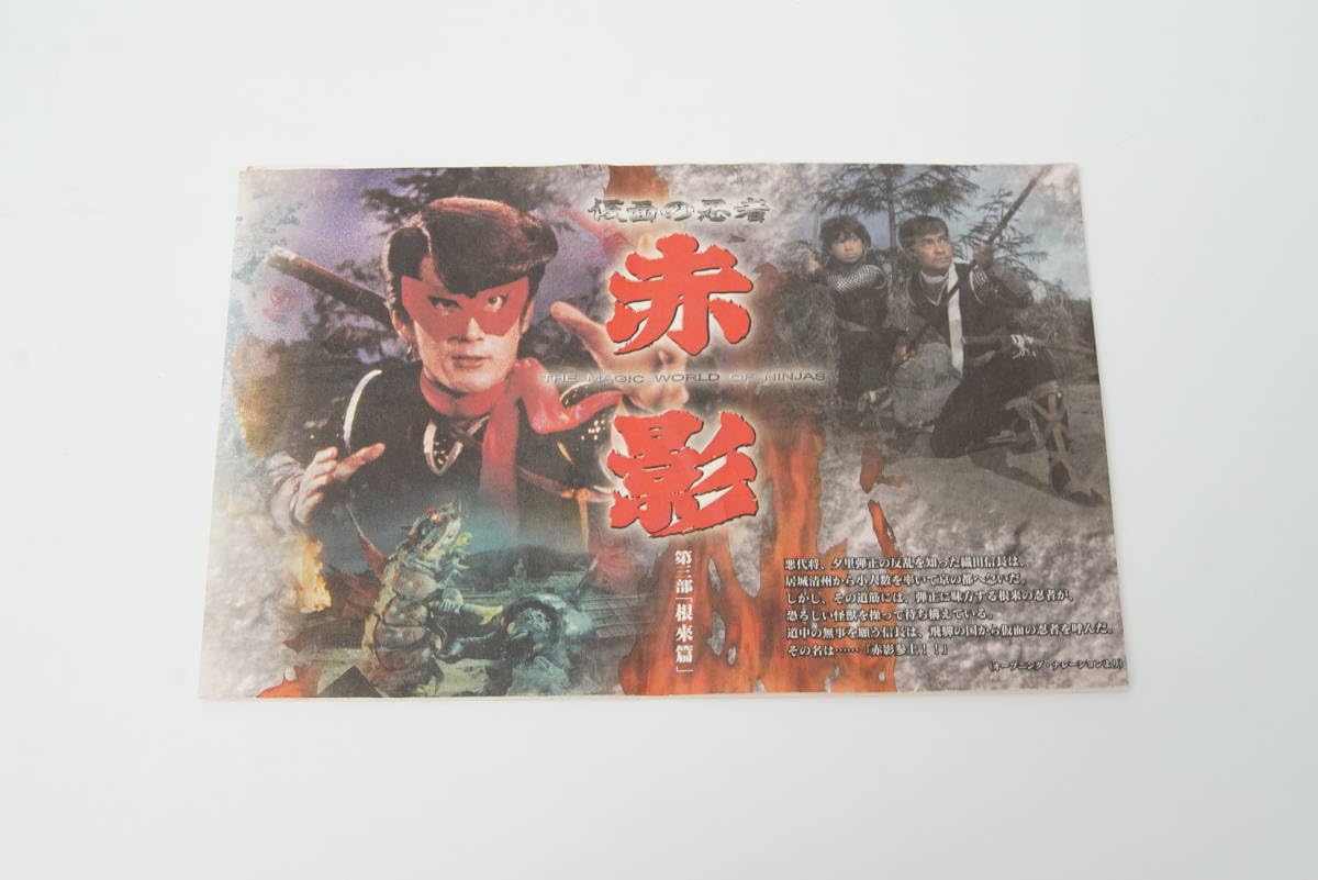 Amazon.co.jp: 仮面の忍者 赤影 第三部「根来篇」 : 楽器・音響機器